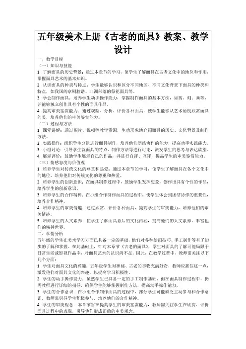 五年级美术上册《古老的面具》教案、教学设计