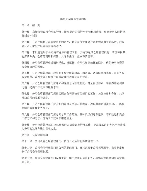 船舶公司仓库管理制度