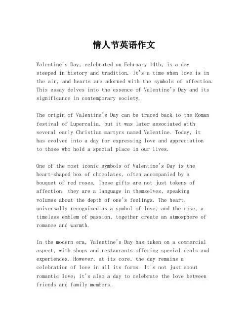 情人节英语作文