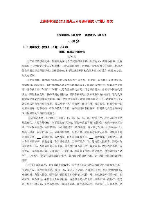 上海市奉贤区高三语文第二次模拟考试