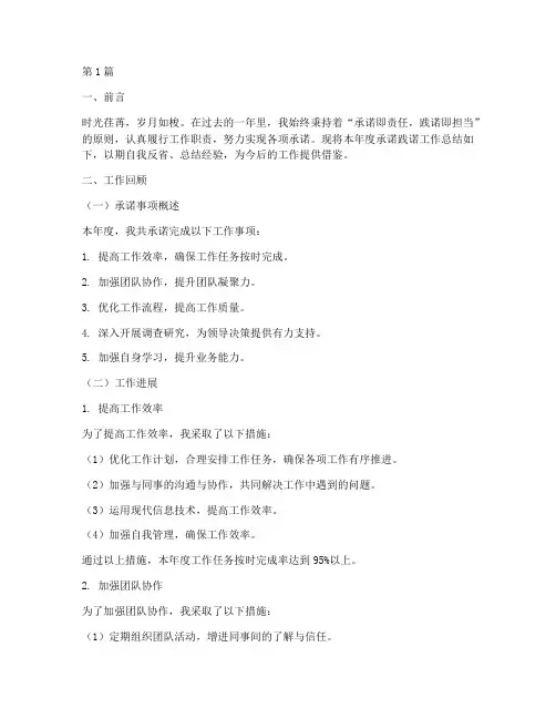 承诺践诺工作总结范文(3篇)