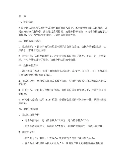 提升销量的数据分析报告(3篇)