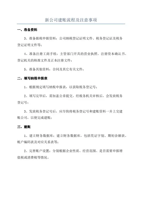 新公司建账流程及注意事项