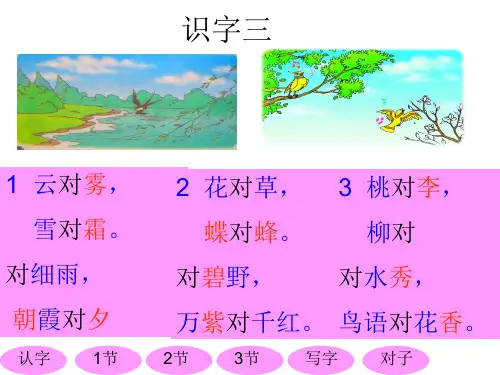 小学语文一年级下册识字三PPT课件