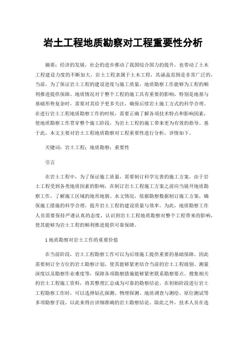 岩土工程地质勘察对工程重要性分析