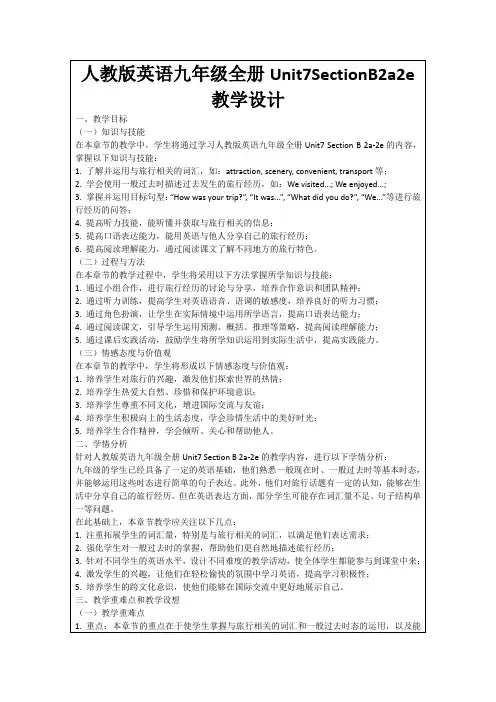 人教版英语九年级全册Unit7SectionB2a2e教学设计