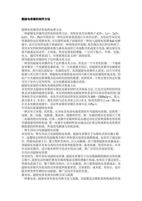 超级电容器制作
