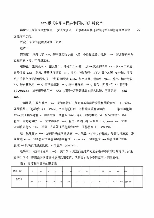 纯化水质量标准、检查项目表及验证检测周期2019.10.29文件