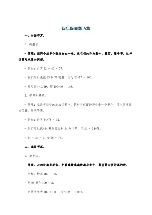 四年级奥数巧算