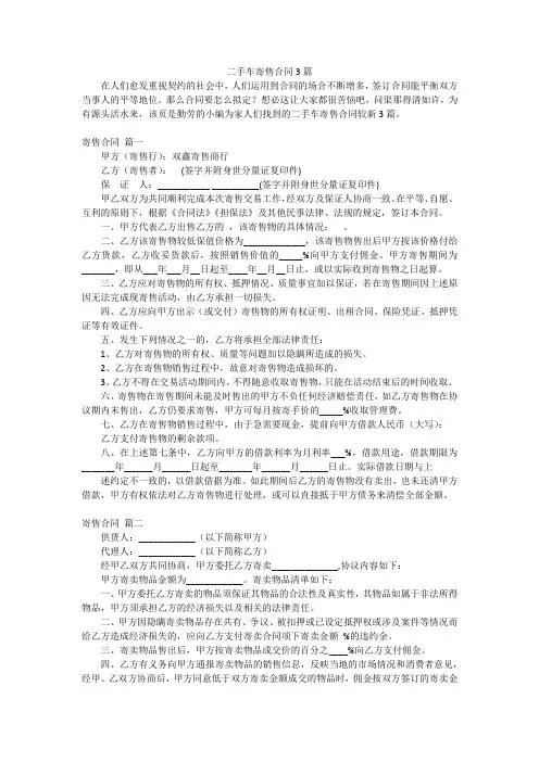 二手车寄售合同3篇