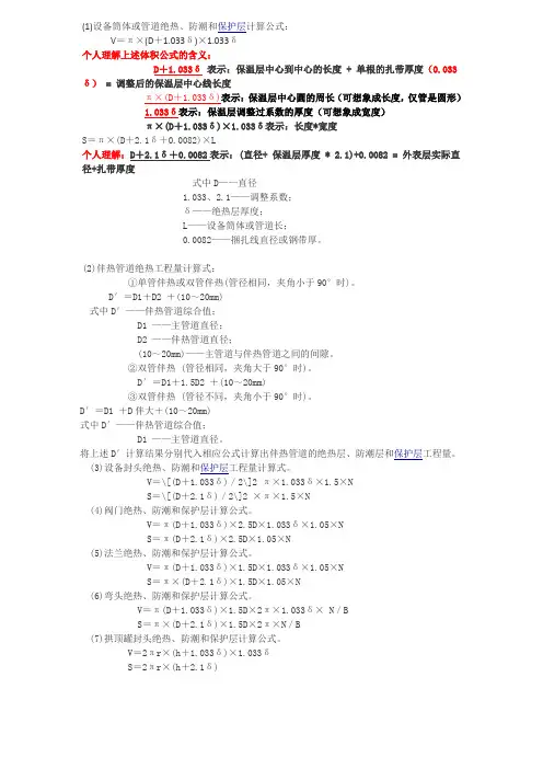 管道保温计算公式
