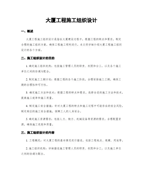 大厦工程施工组织设计