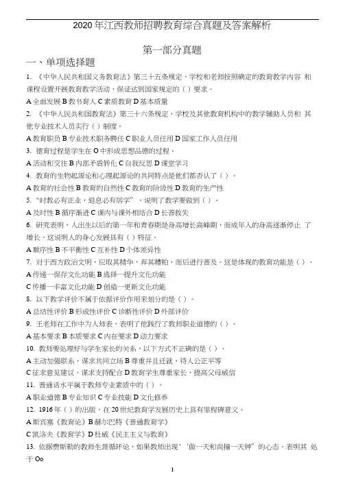2020年江西教师招聘教育综合真题及答案解析