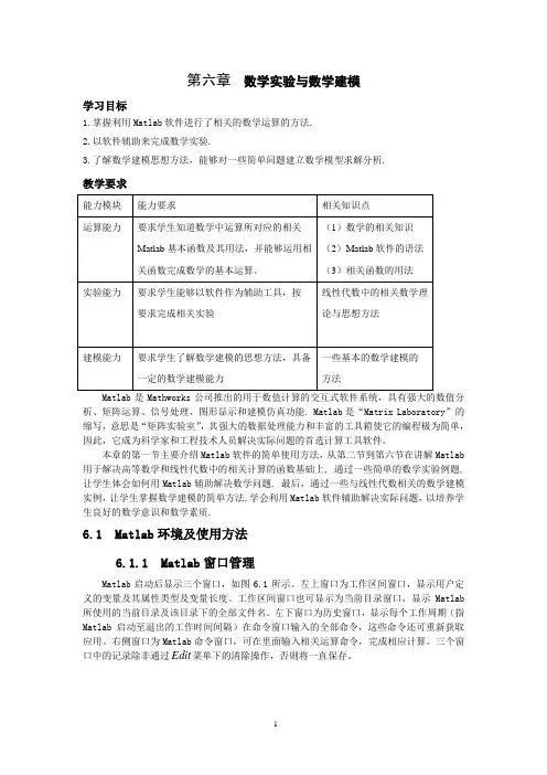 数学实验与数学建模(matlab在建模中的应用)