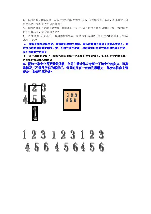 结构化面试案例分析试题