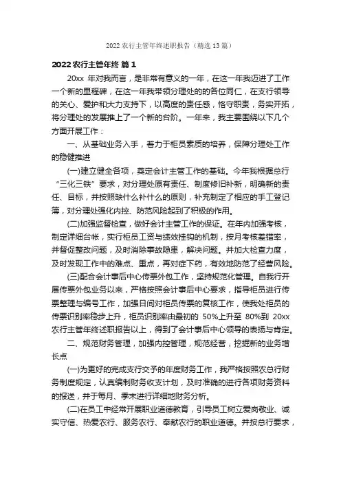 2022农行主管年终述职报告（精选13篇）