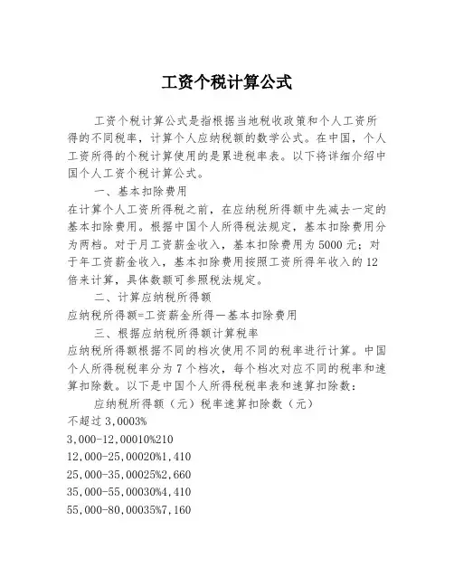 工资个税计算公式