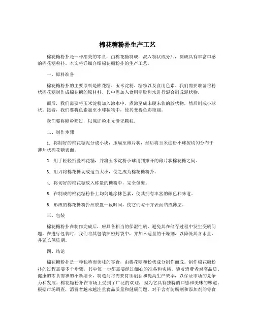 棉花糖粉扑生产工艺