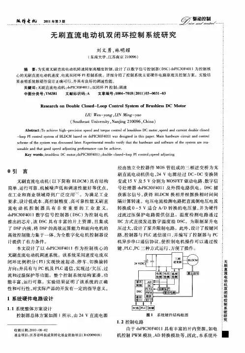 无刷直流电动机双闭环控制系统研究
