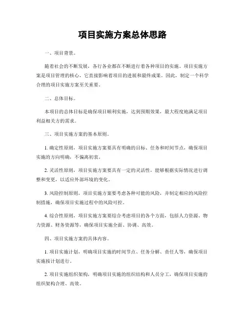 项目实施方案总体思路
