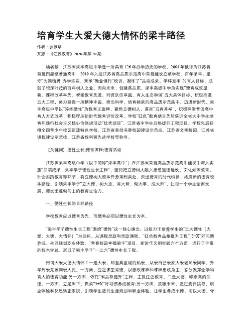 培育学生大爱大德大情怀的梁丰路径
