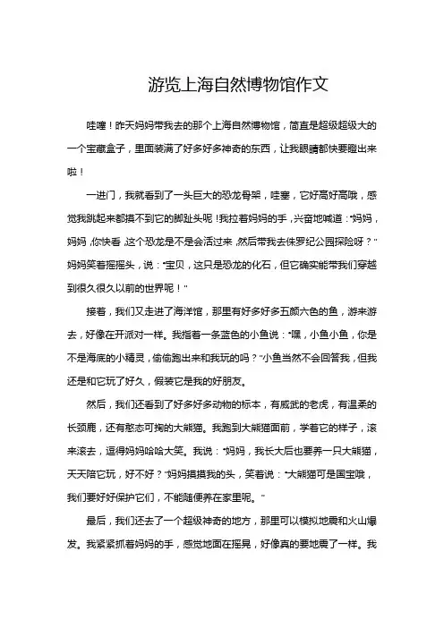 五六年级姐姐 上海自然博物馆优秀作文