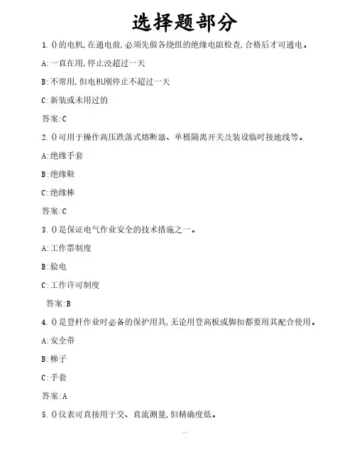 低压电工题库(附带答案)