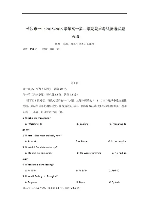 湖南省长沙市一中2018-2019学年高一下学期期末考试英语试题 Word版含答案