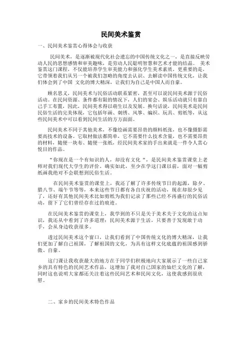 民间美术鉴赏
