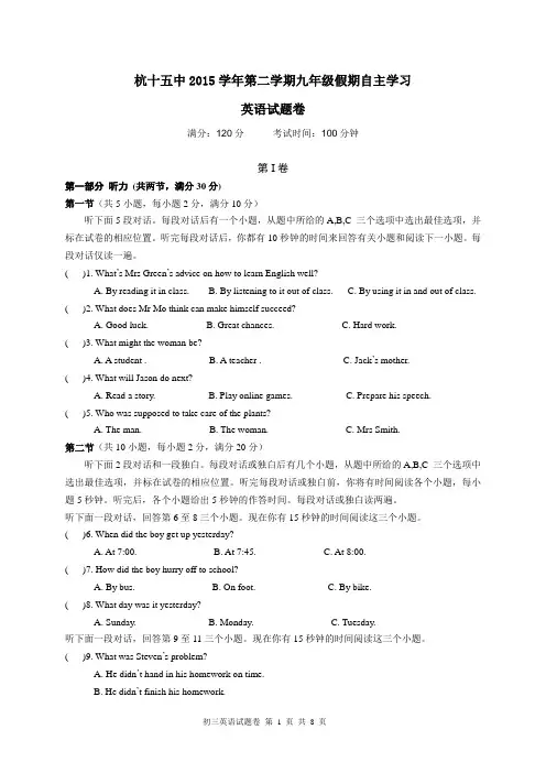 初三英语开学考考试题卷(DOC)