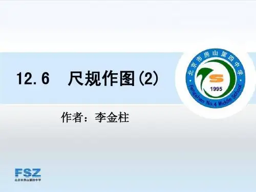 尺规作图2