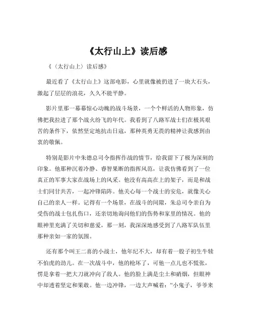 《太行山上》读后感