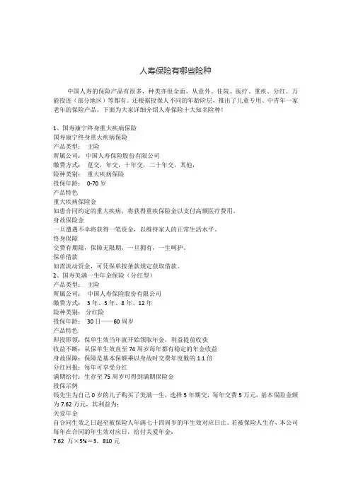 人寿保险有哪些险种