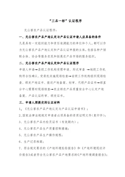 三品一标认证