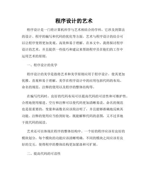程序设计的艺术