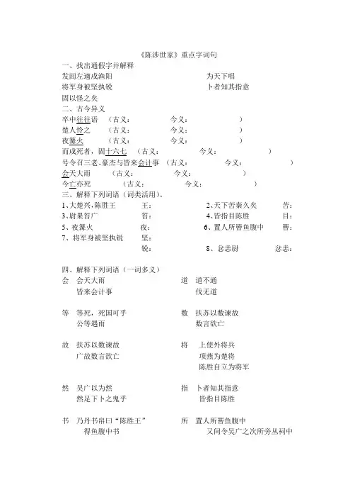 《陈涉世家》重点字词句