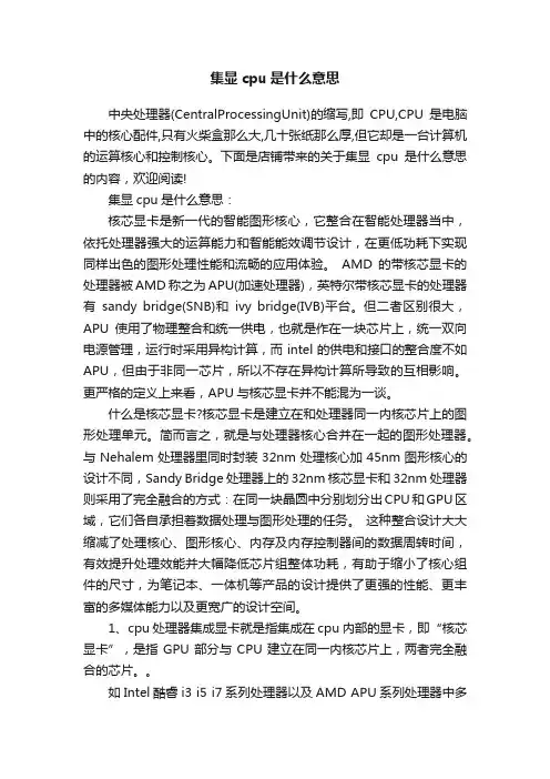 集显cpu是什么意思