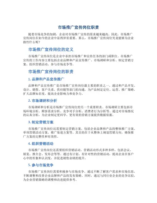 市场推广宣传岗位职责