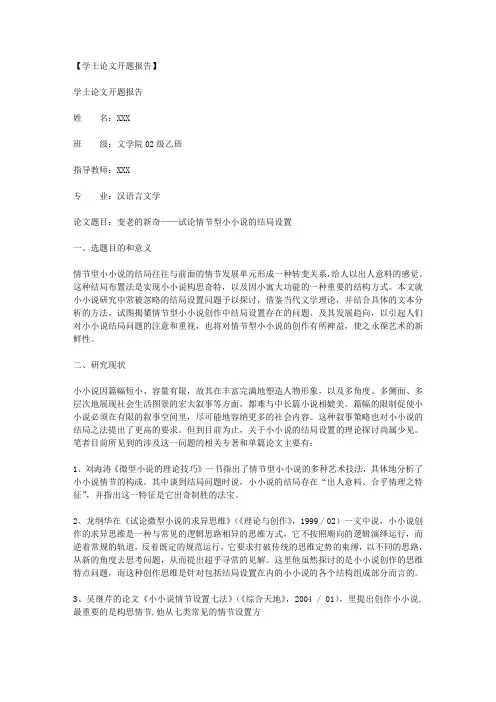 学士论文开题报告范文