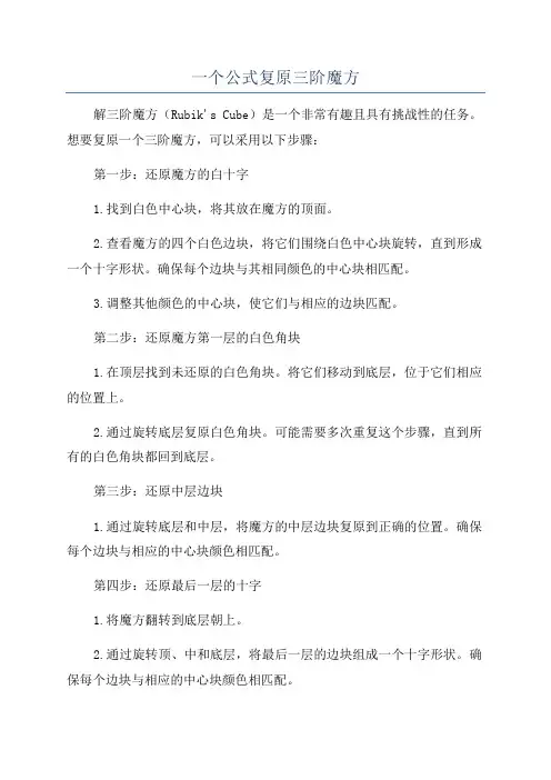 一个公式复原三阶魔方