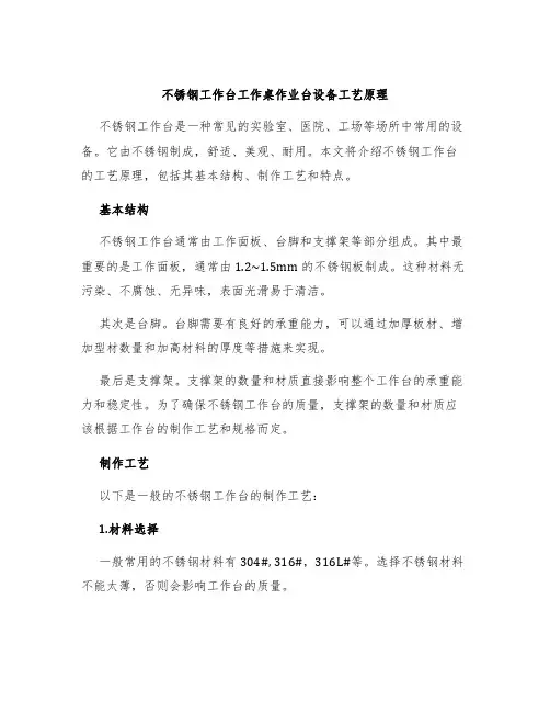 不锈钢工作台工作桌作业台设备工艺原理