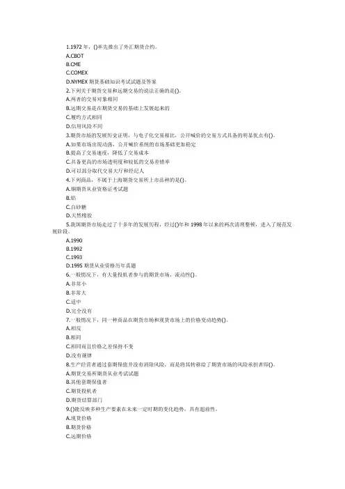 期货基础知识考试试题及答案