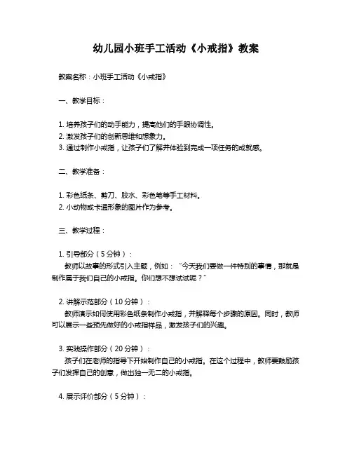 幼儿园小班手工活动《小戒指》教案