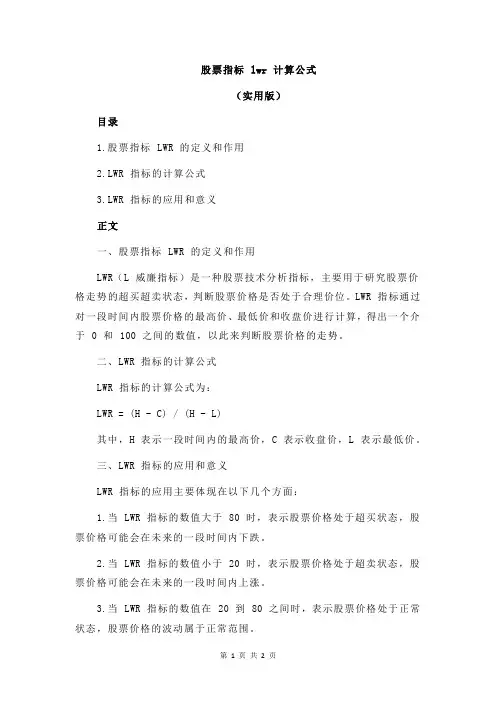 股票指标 lwr 计算公式
