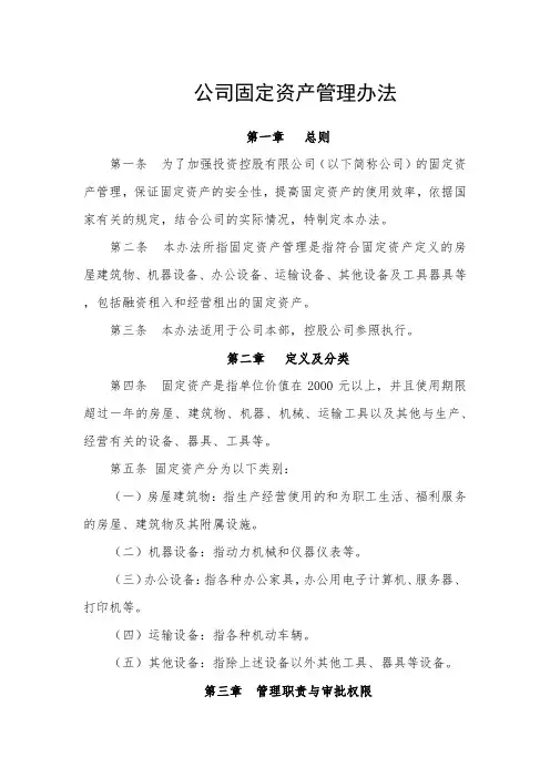 公司固定资产管理办法