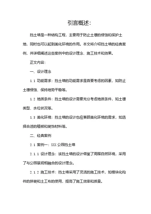 挡土墙经典案例