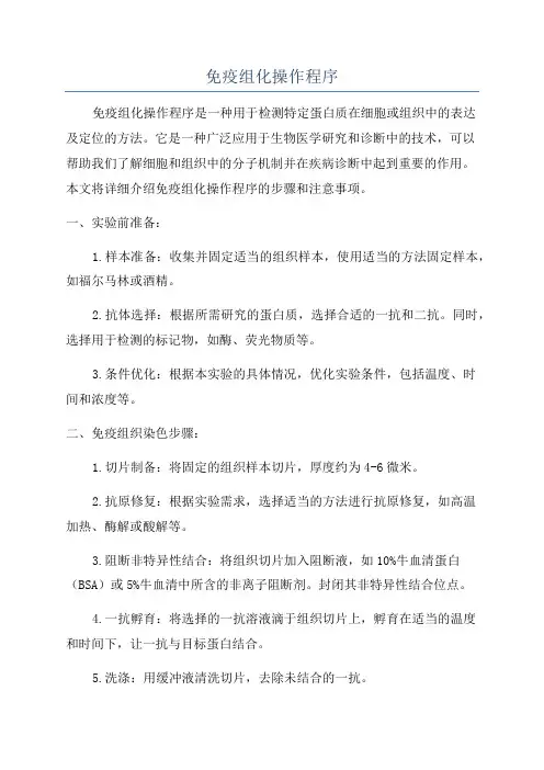 免疫组化操作程序