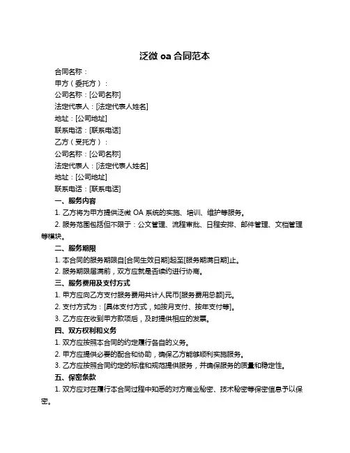 泛微oa合同范本