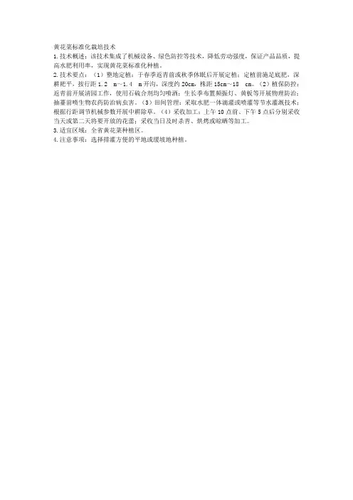 黄花菜标准化栽培技术
