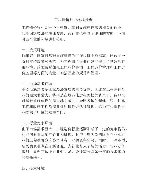工程造价行业环境分析